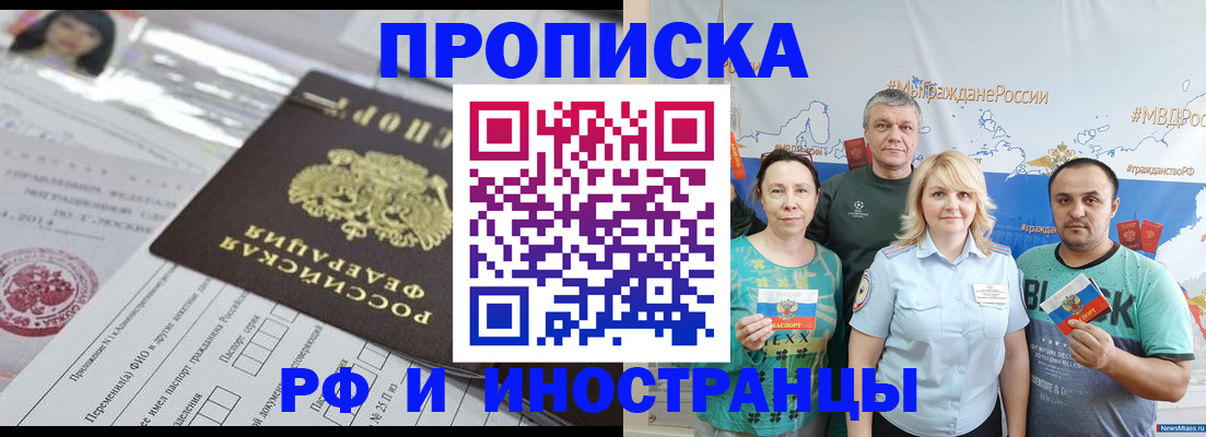 прописка законно в Рославле