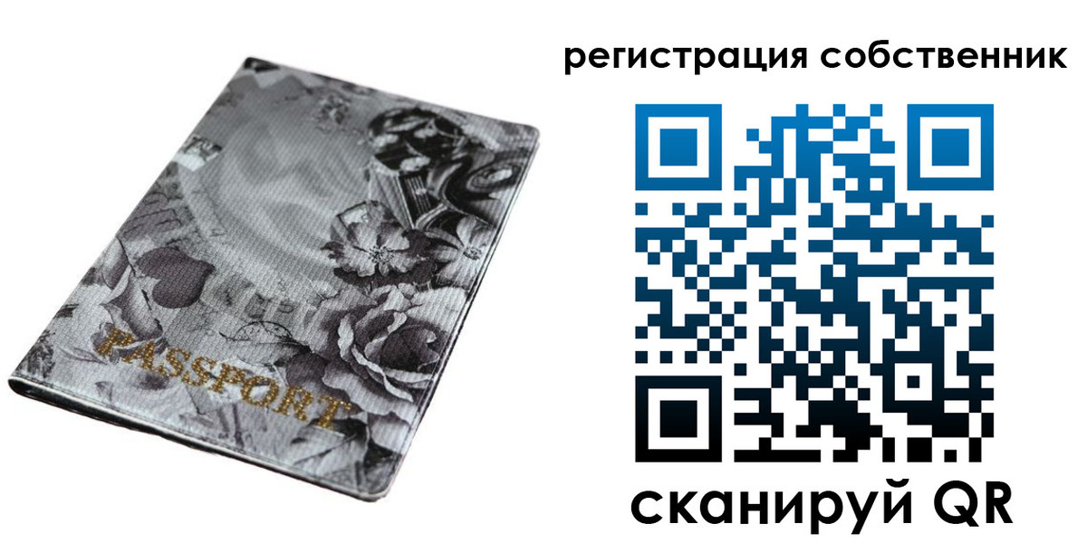 временная регистрация надежно в Рославле