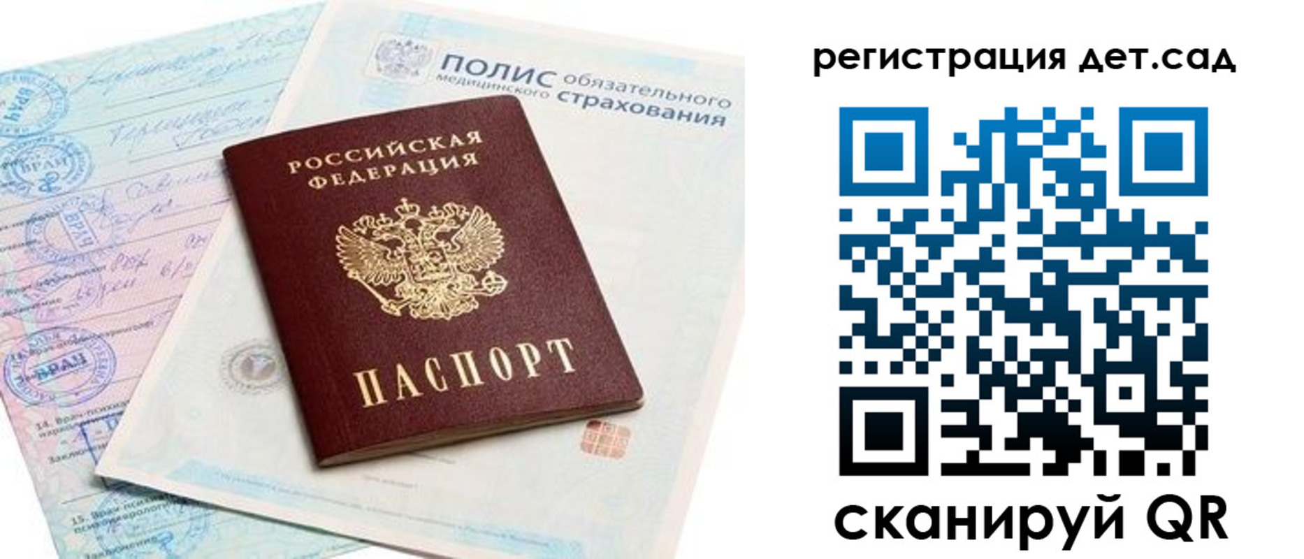 прописка в Рославле