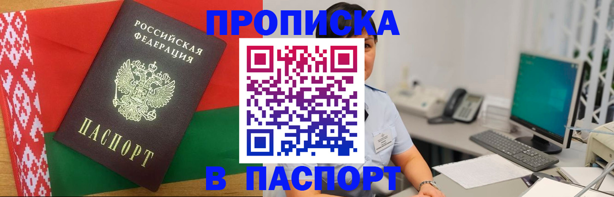 где прописаться в Рославле