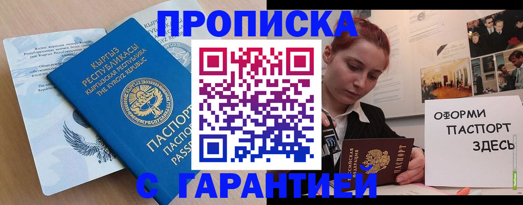 прописка для работы в Рославле