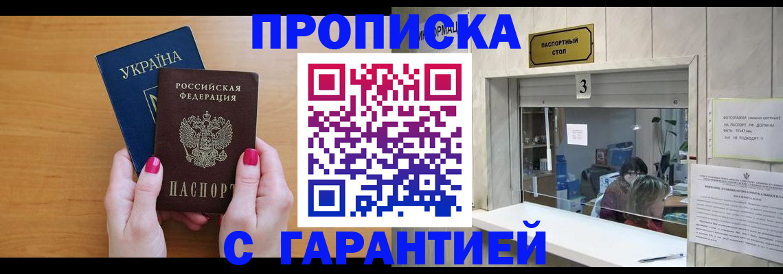 прописка для школы в Рославле
