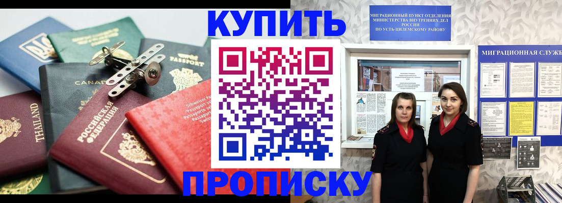 прописка ребенка в Рославле