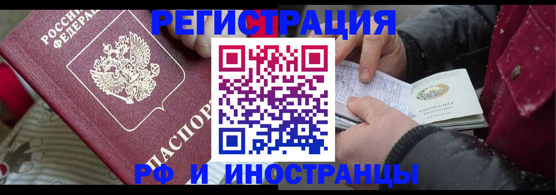прописка для работы в Рославле